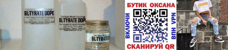 Бутират бутик Судогда